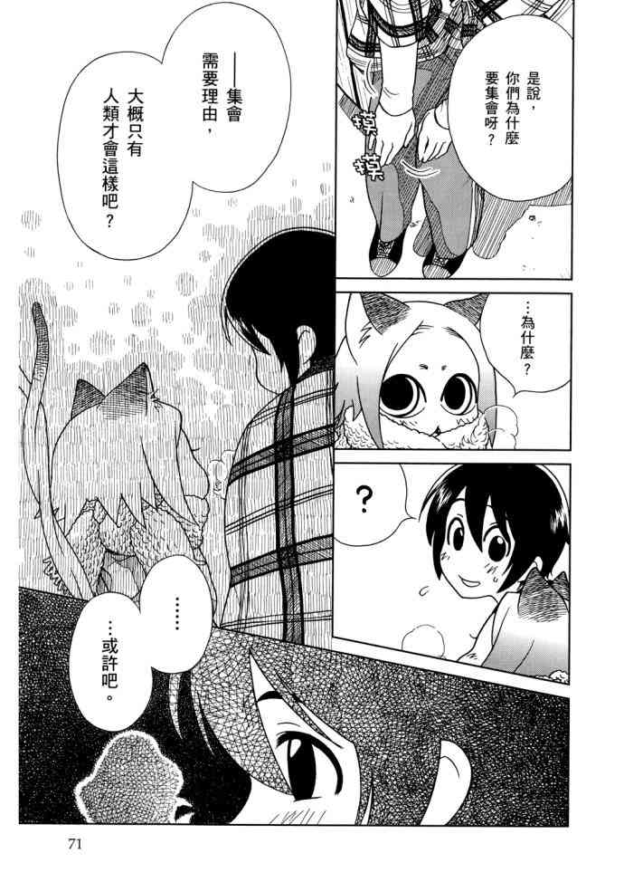猫又当家 - 第01卷 - 第74张图