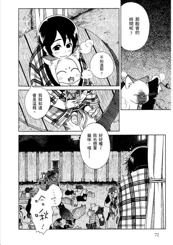猫又当家 - 第01卷 - 第75张图