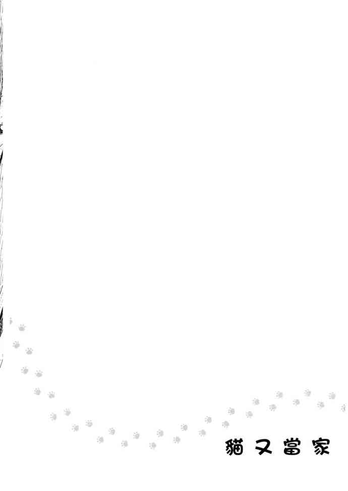猫又当家 - 第01卷 - 第77张图
