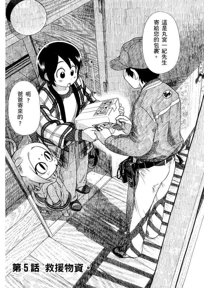 猫又当家 - 第01卷 - 第78张图