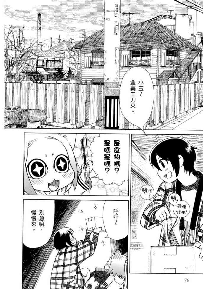 猫又当家 - 第01卷 - 第79张图