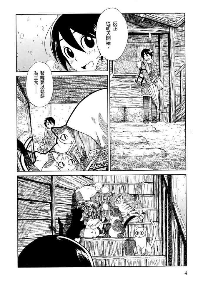 猫又当家 - 第01卷 - 第7张图