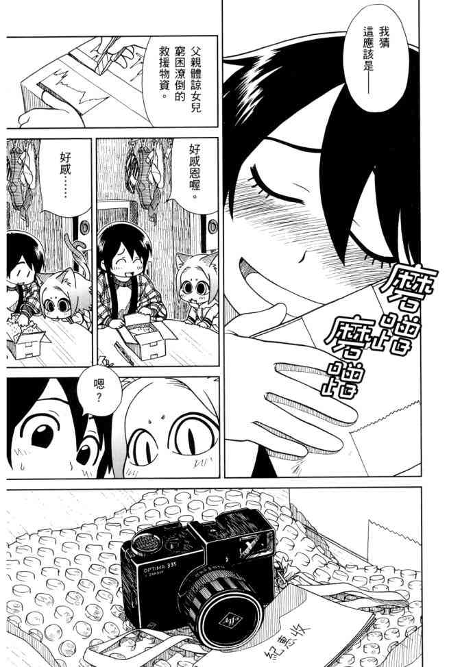 猫又当家 - 第01卷 - 第80张图