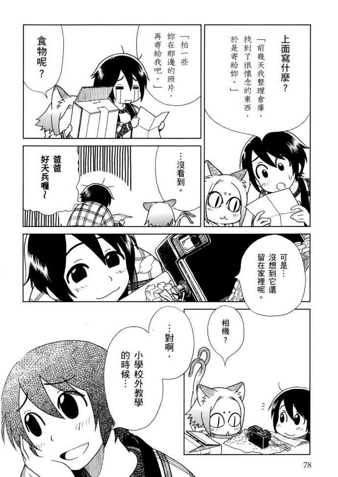 猫又当家 - 第01卷 - 第81张图