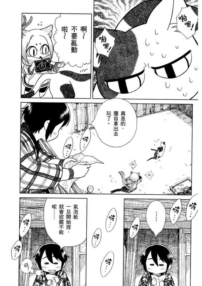 猫又当家 - 第01卷 - 第83张图