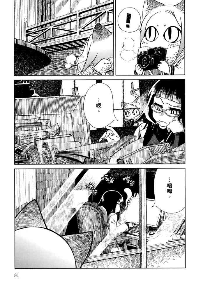 猫又当家 - 第01卷 - 第84张图