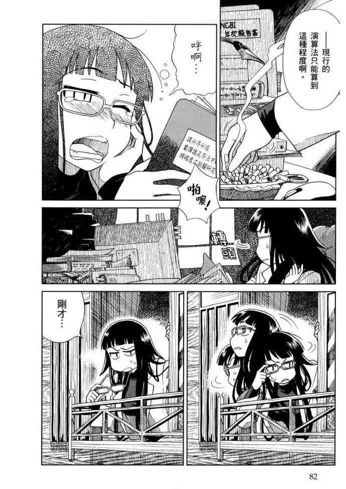 猫又当家 - 第01卷 - 第85张图