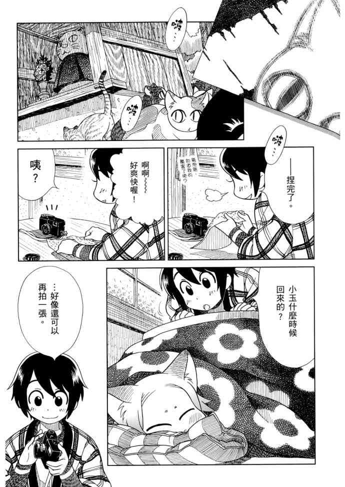 猫又当家 - 第01卷 - 第88张图