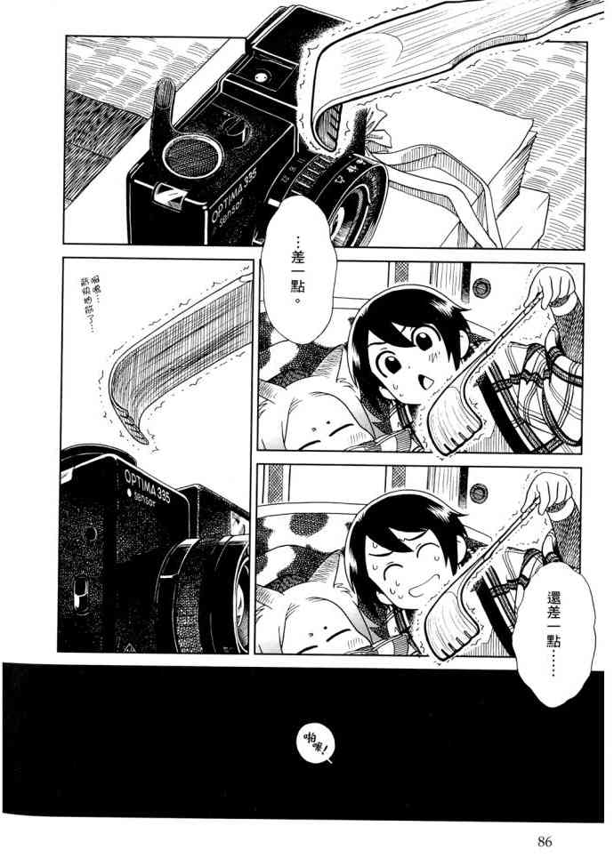 猫又当家 - 第01卷 - 第89张图