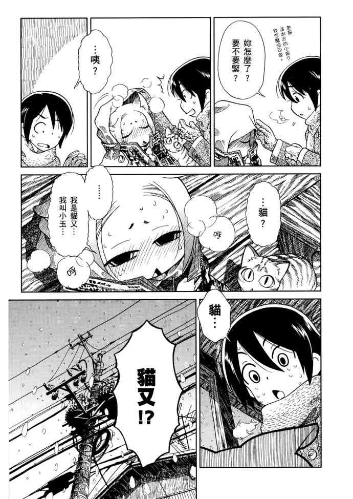 猫又当家 - 第01卷 - 第8张图