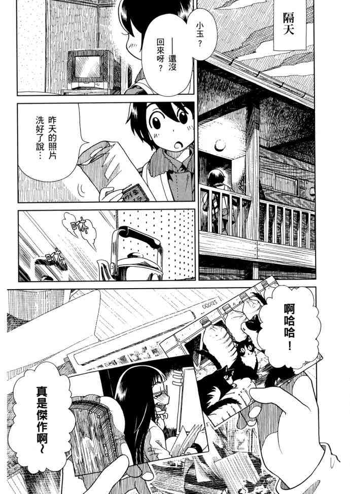 猫又当家 - 第01卷 - 第90张图