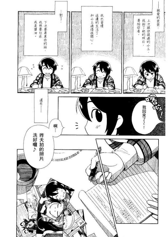 猫又当家 - 第01卷 - 第91张图