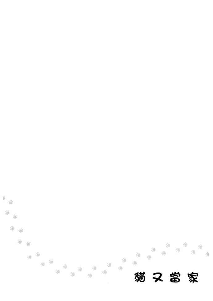 猫又当家 - 第01卷 - 第93张图