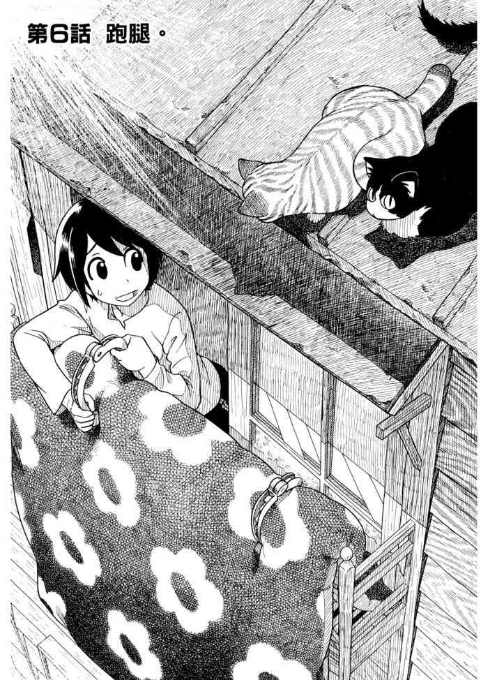 猫又当家 - 第01卷 - 第94张图