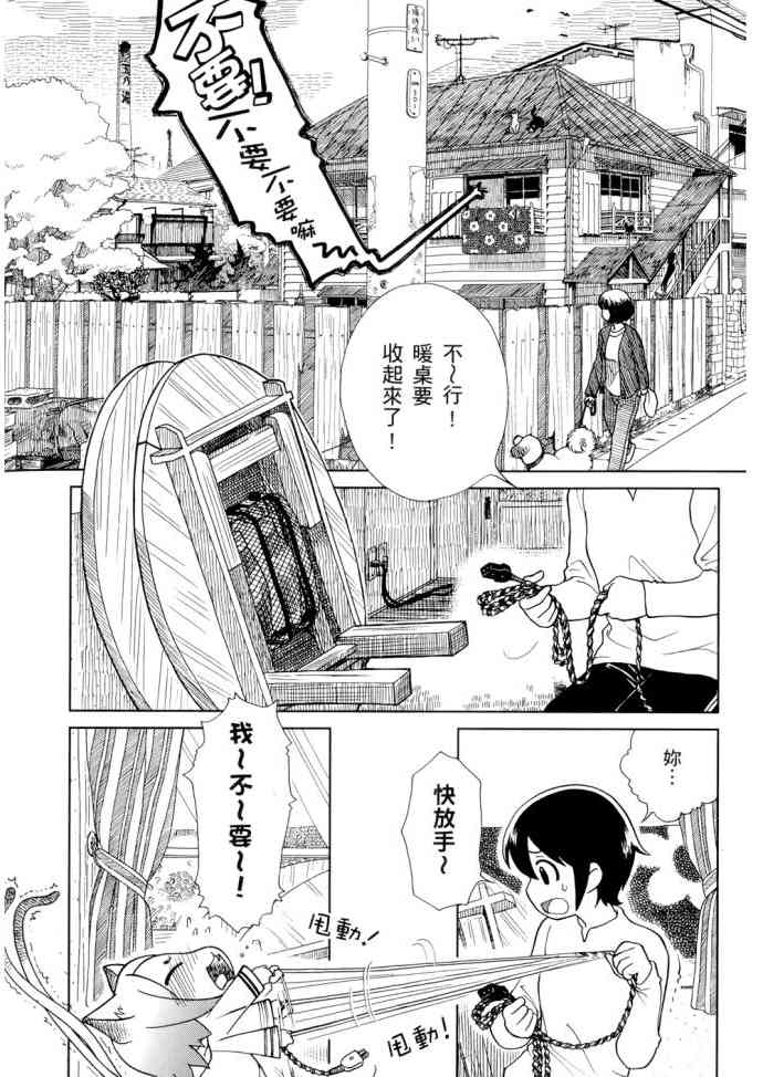 猫又当家 - 第01卷 - 第95张图