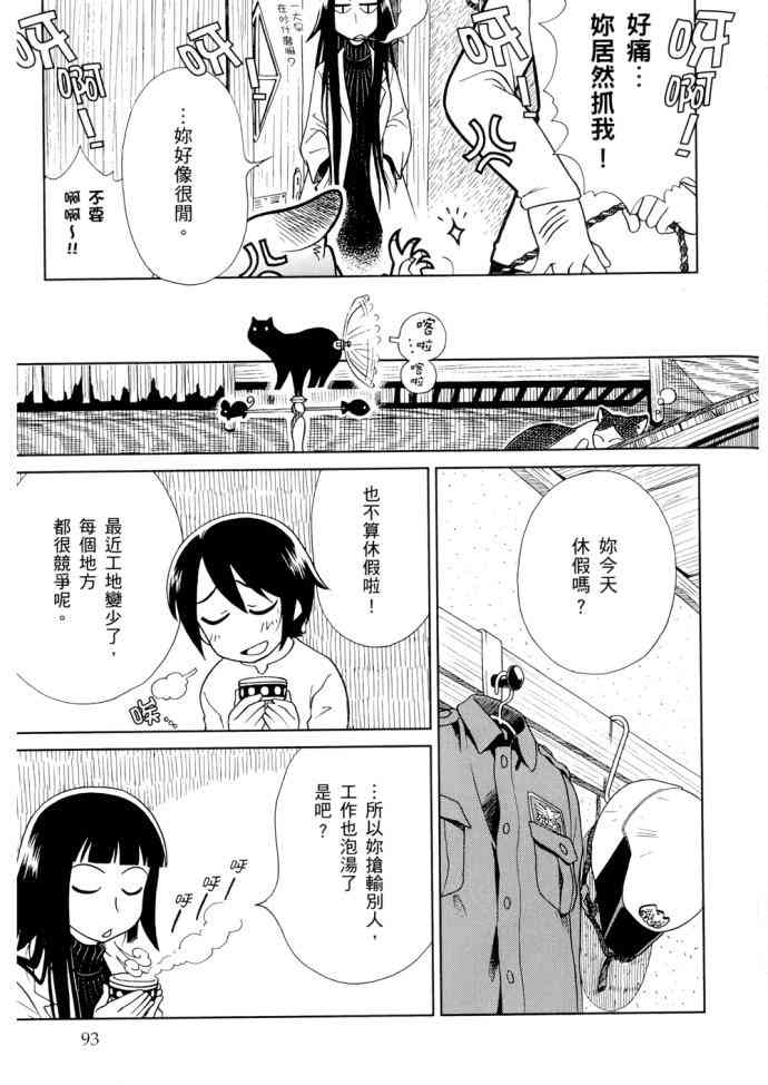 猫又当家 - 第01卷 - 第96张图