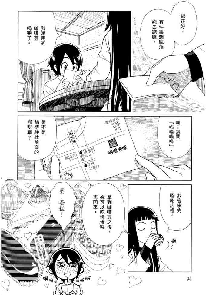 猫又当家 - 第01卷 - 第97张图