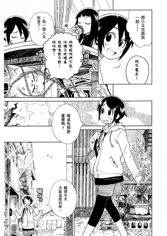 猫又当家 - 第01卷 - 第98张图