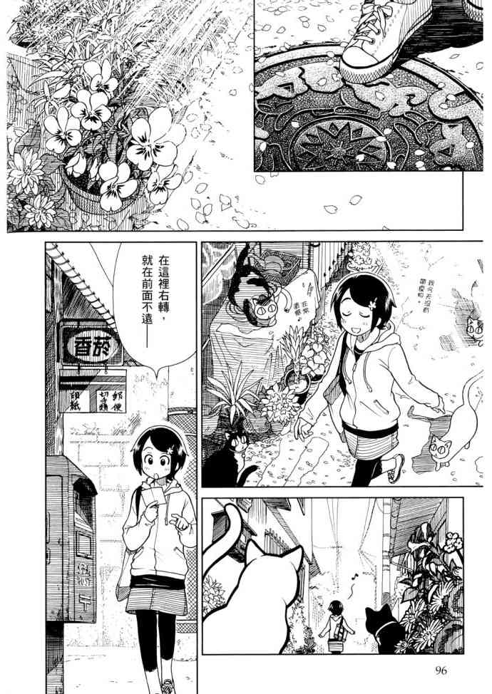 猫又当家 - 第01卷 - 第99张图