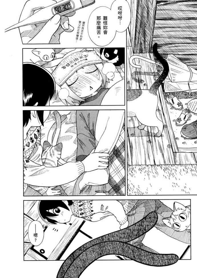 猫又当家 - 第01卷 - 第9张图