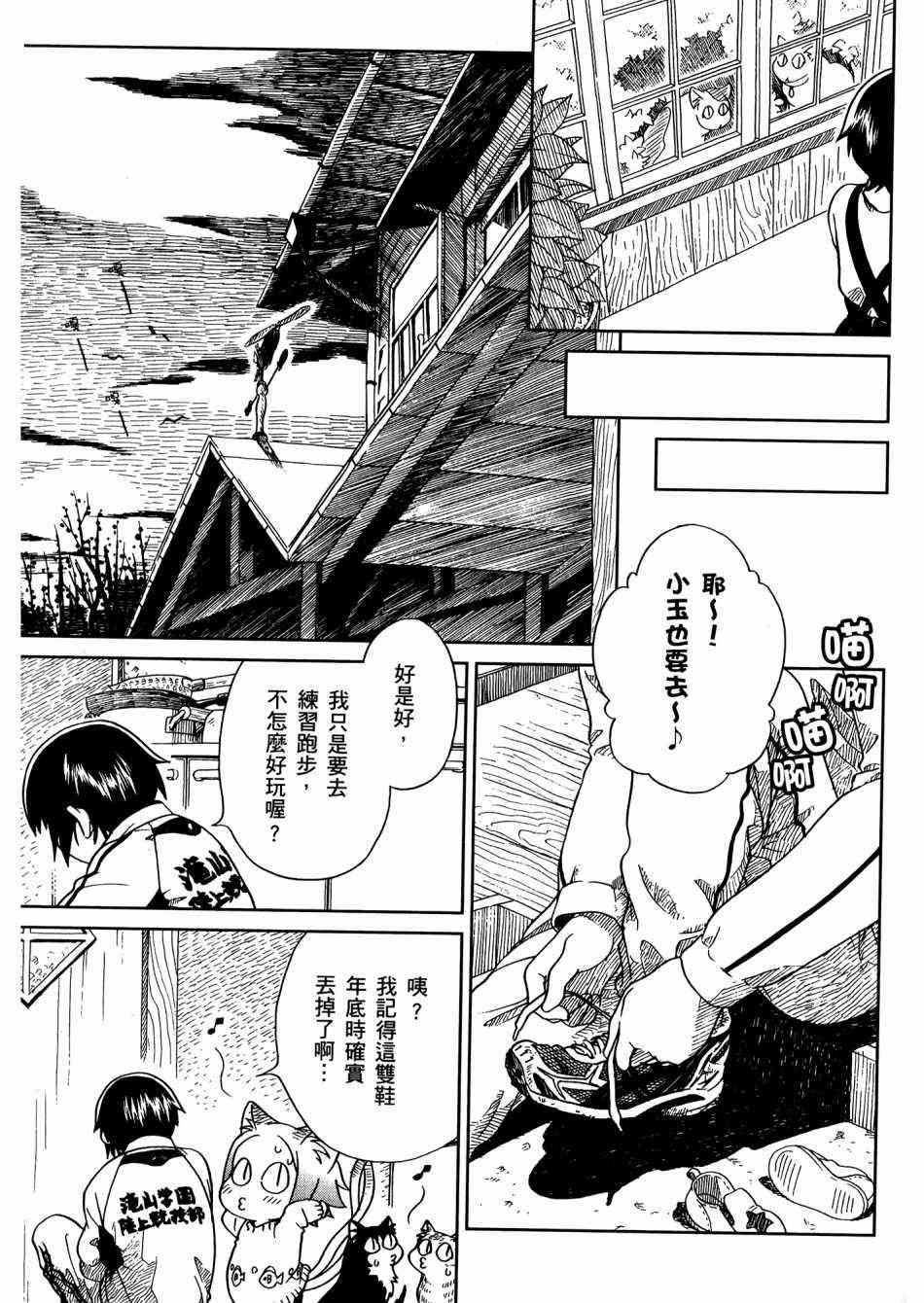 猫又当家 - 第02卷 - 第100张图