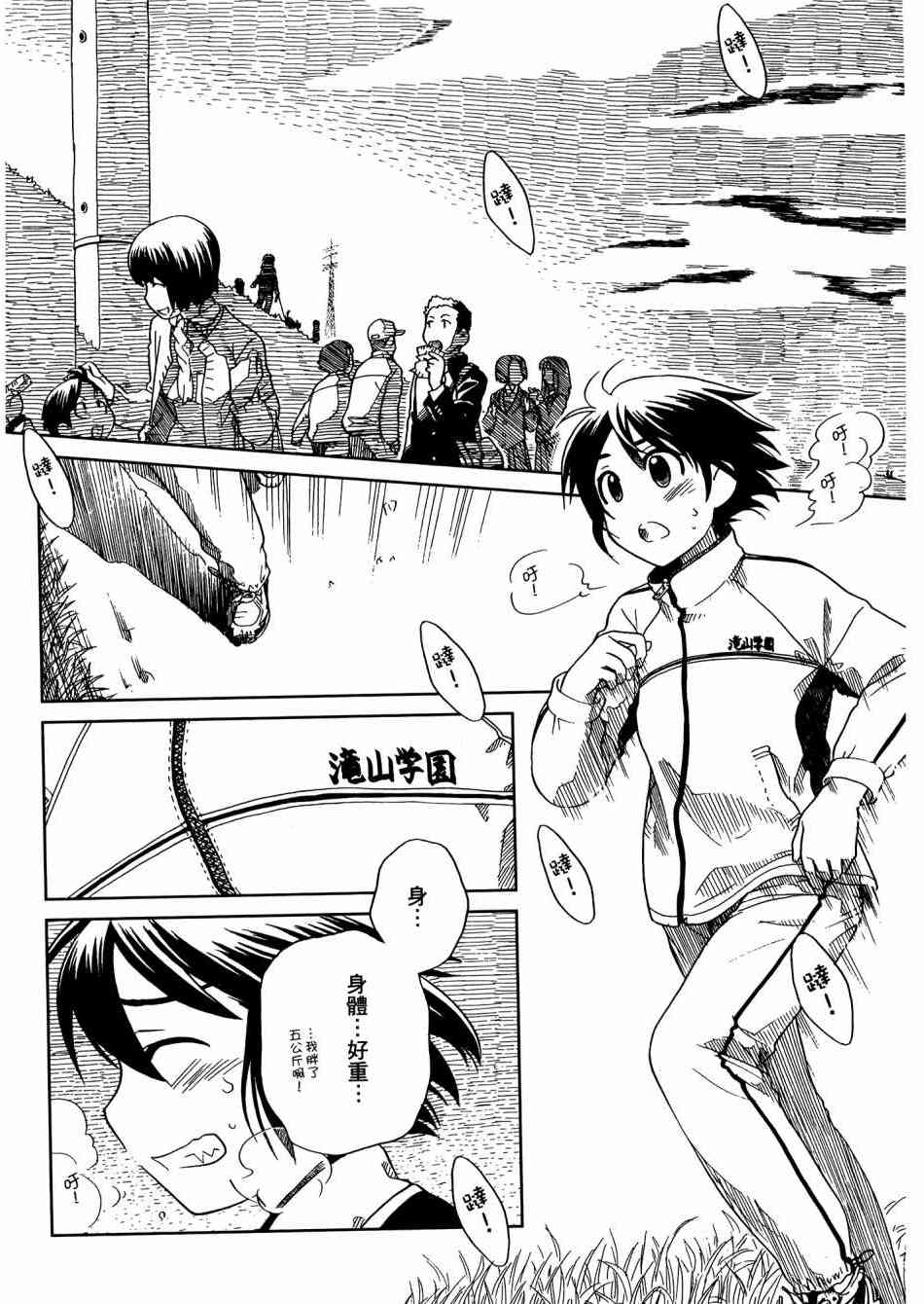 猫又当家 - 第02卷 - 第101张图