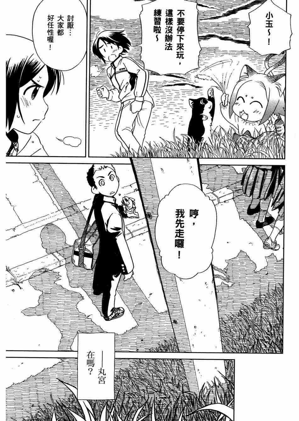 猫又当家 - 第02卷 - 第102张图