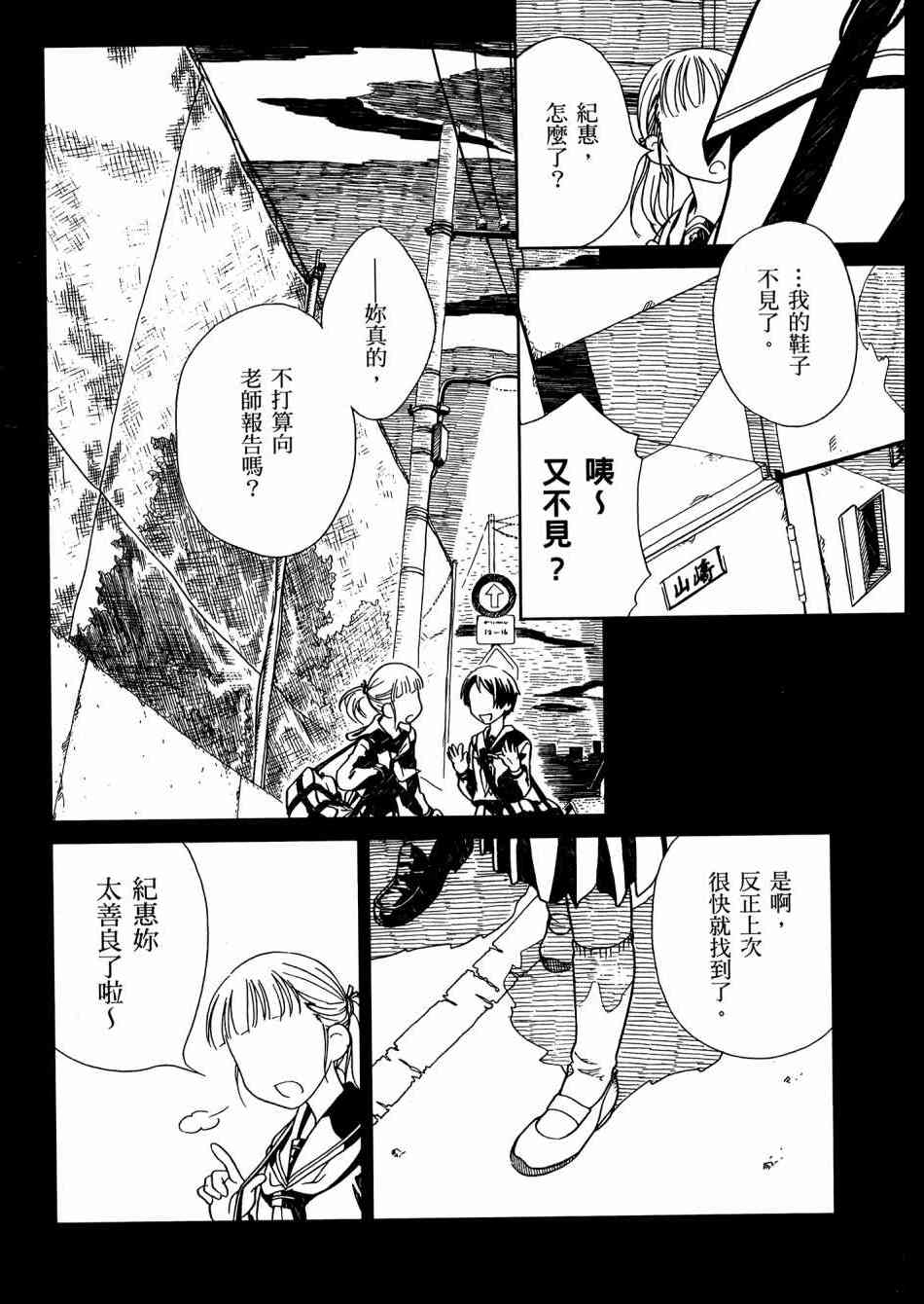 猫又当家 - 第02卷 - 第105张图