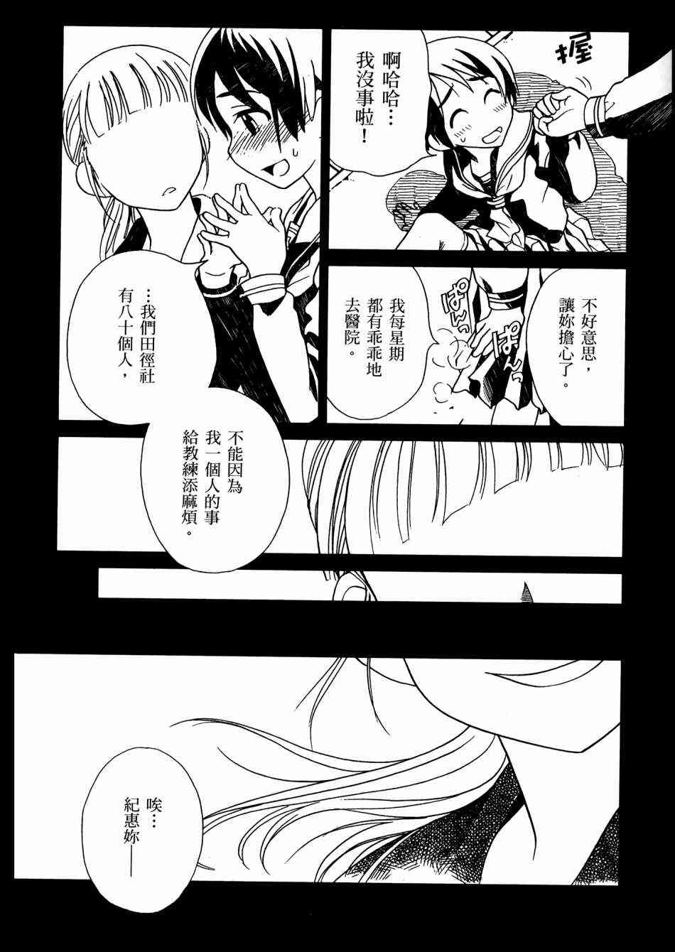 猫又当家 - 第02卷 - 第108张图