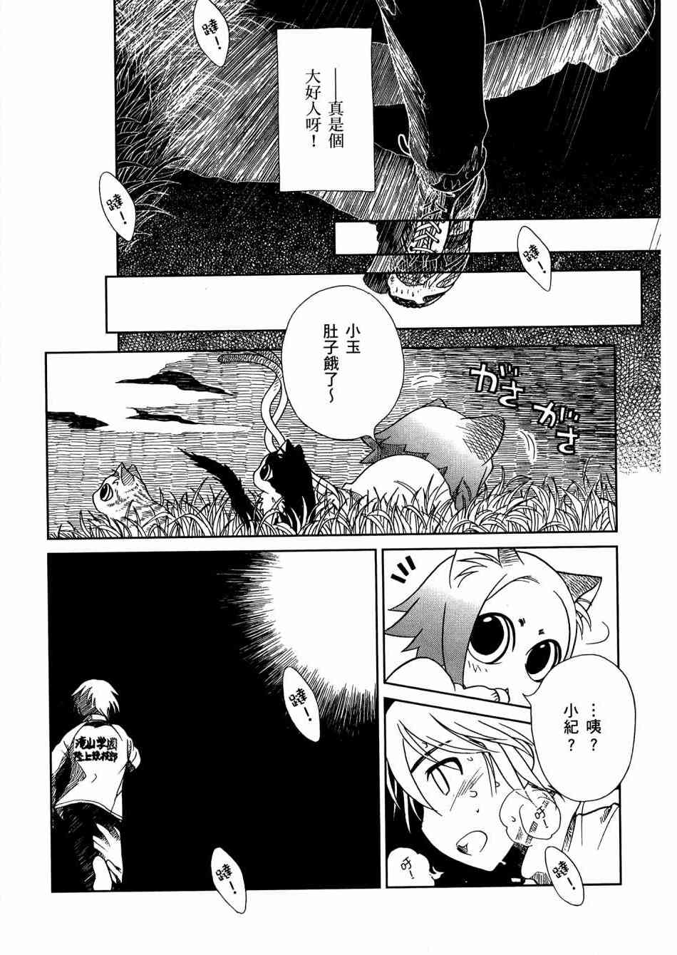 猫又当家 - 第02卷 - 第109张图