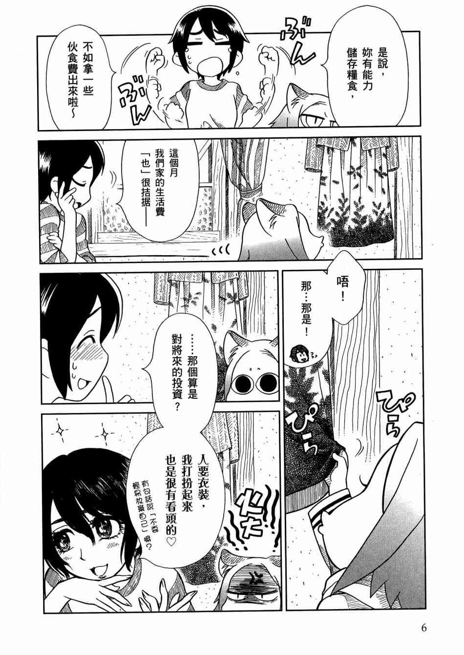 猫又当家 - 第02卷 - 第10张图