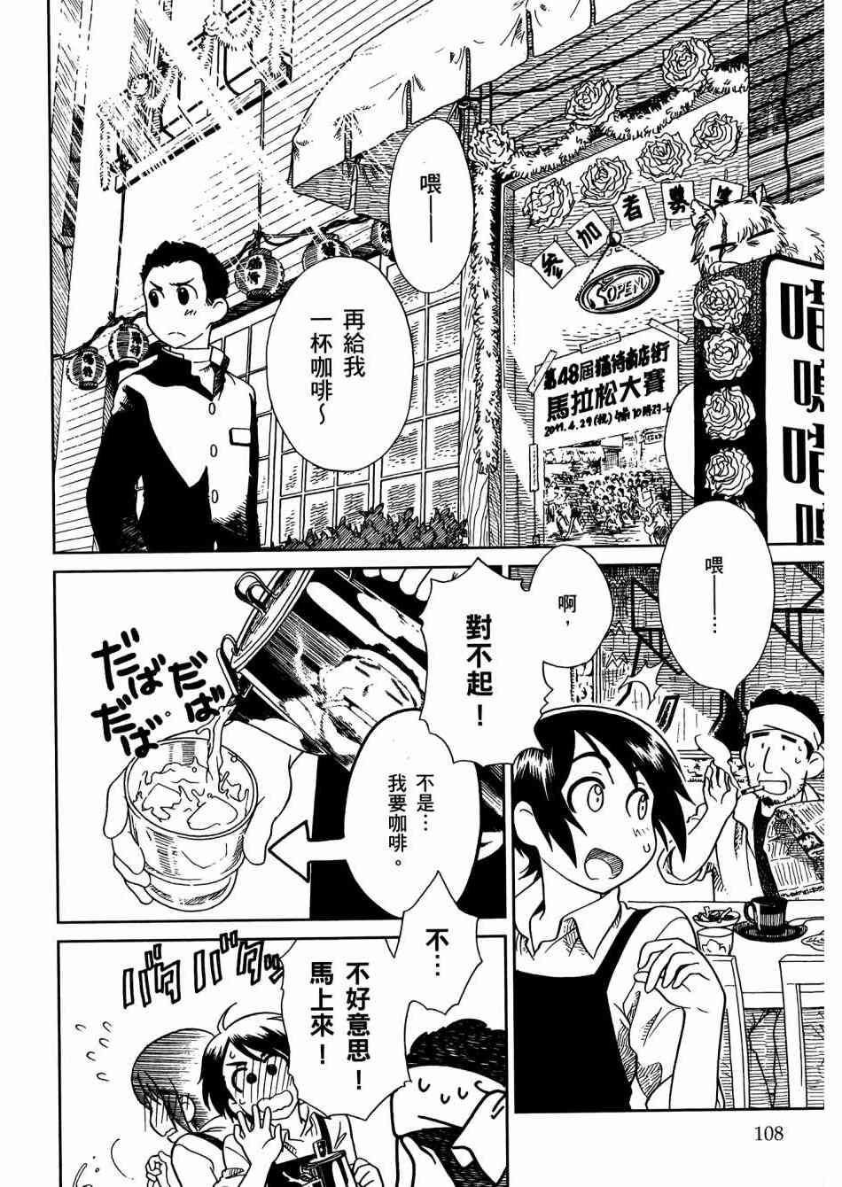 猫又当家 - 第02卷 - 第111张图