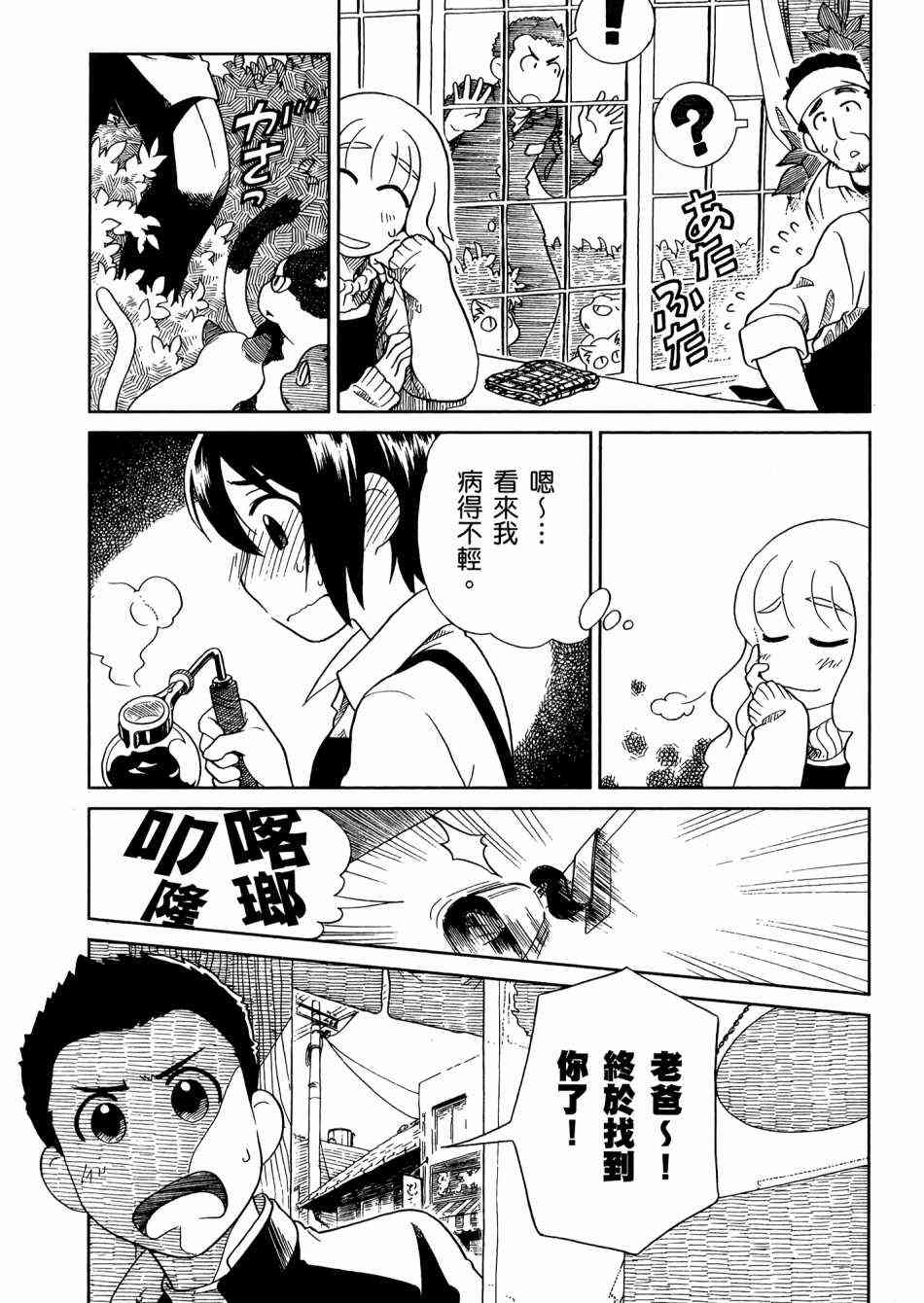 猫又当家 - 第02卷 - 第112张图