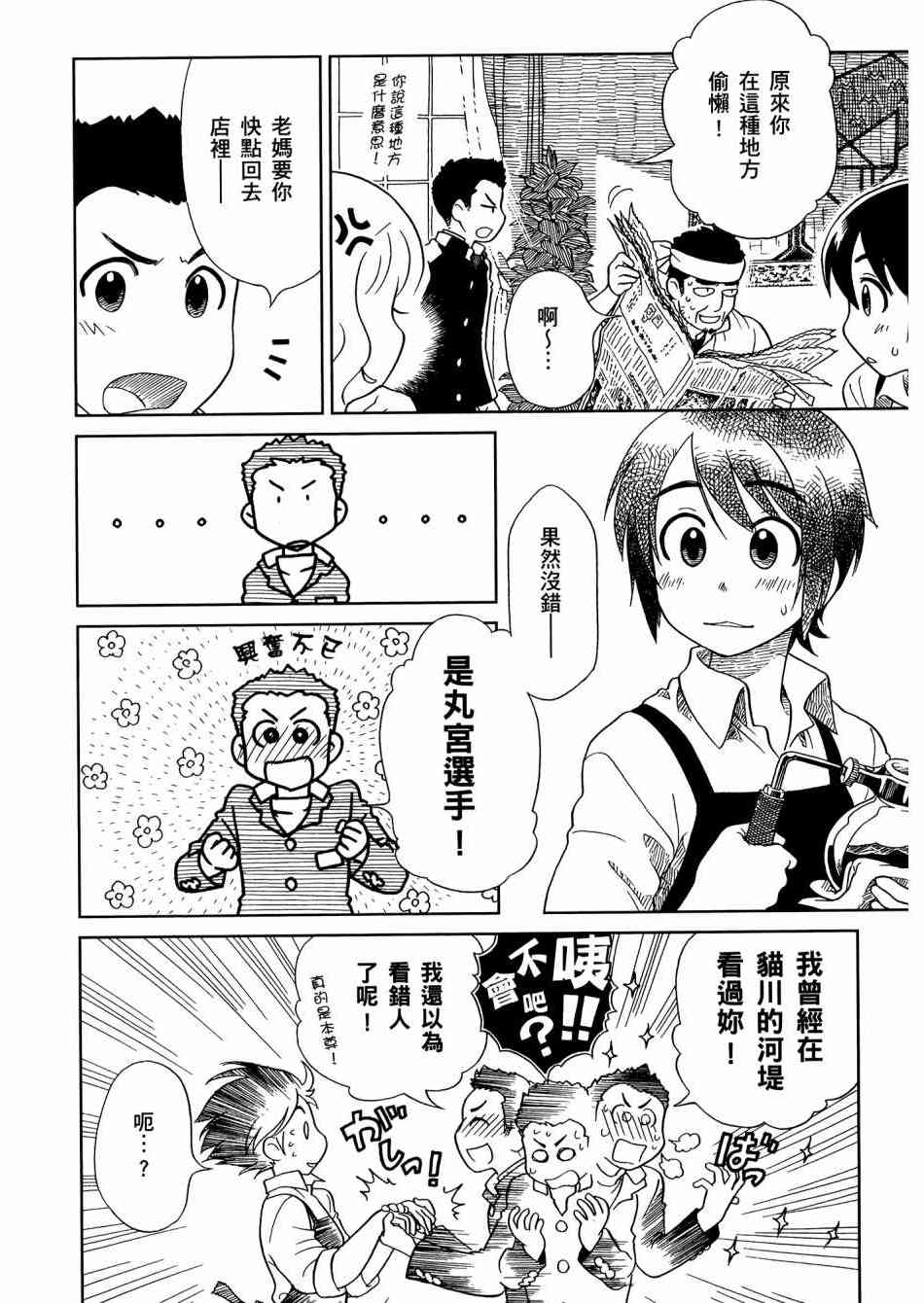 猫又当家 - 第02卷 - 第113张图