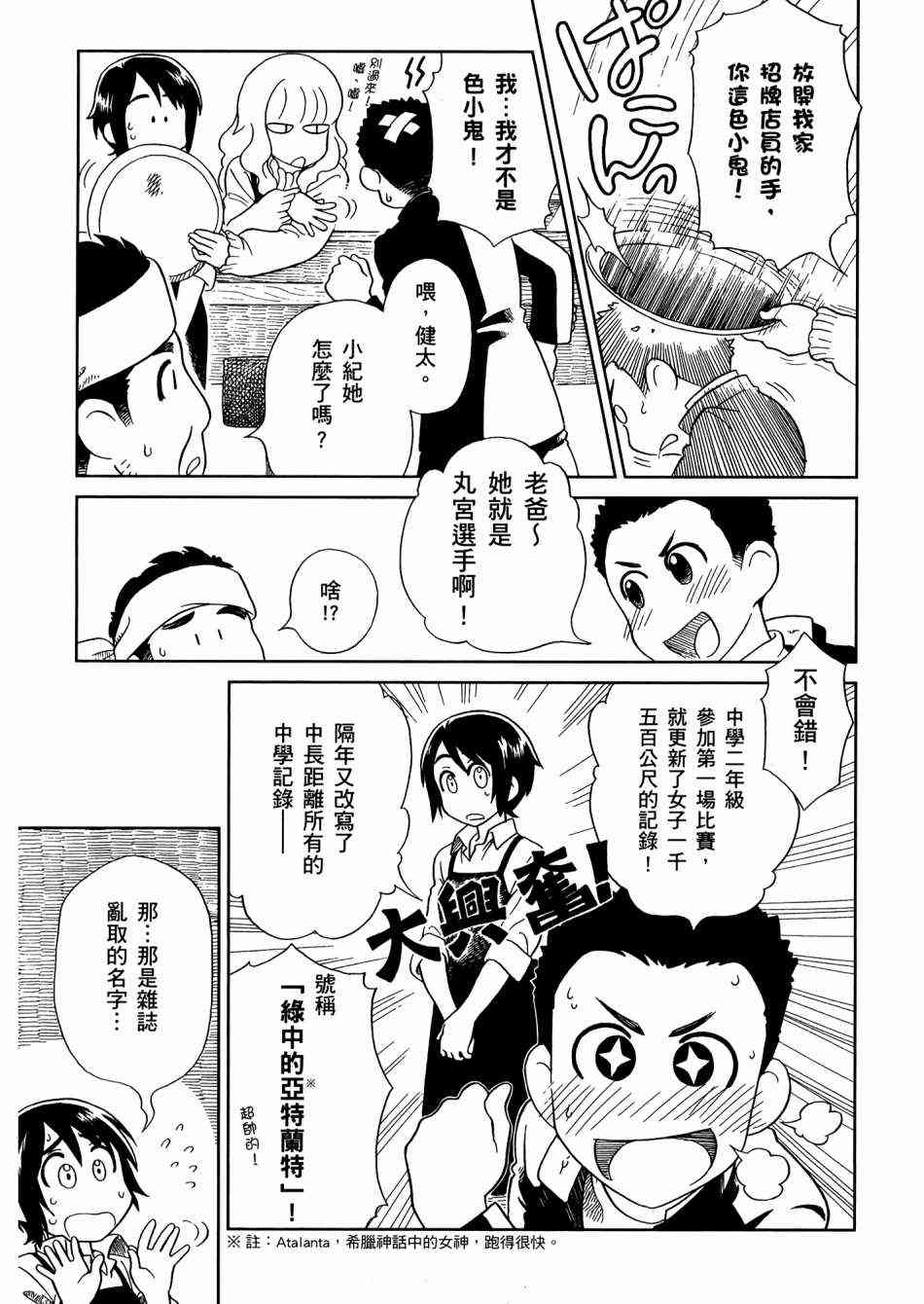 猫又当家 - 第02卷 - 第114张图