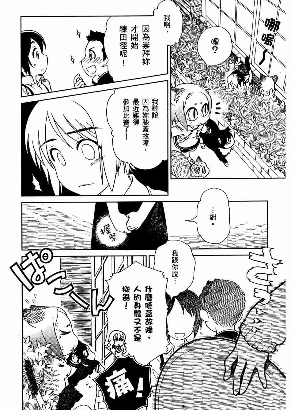 猫又当家 - 第02卷 - 第115张图