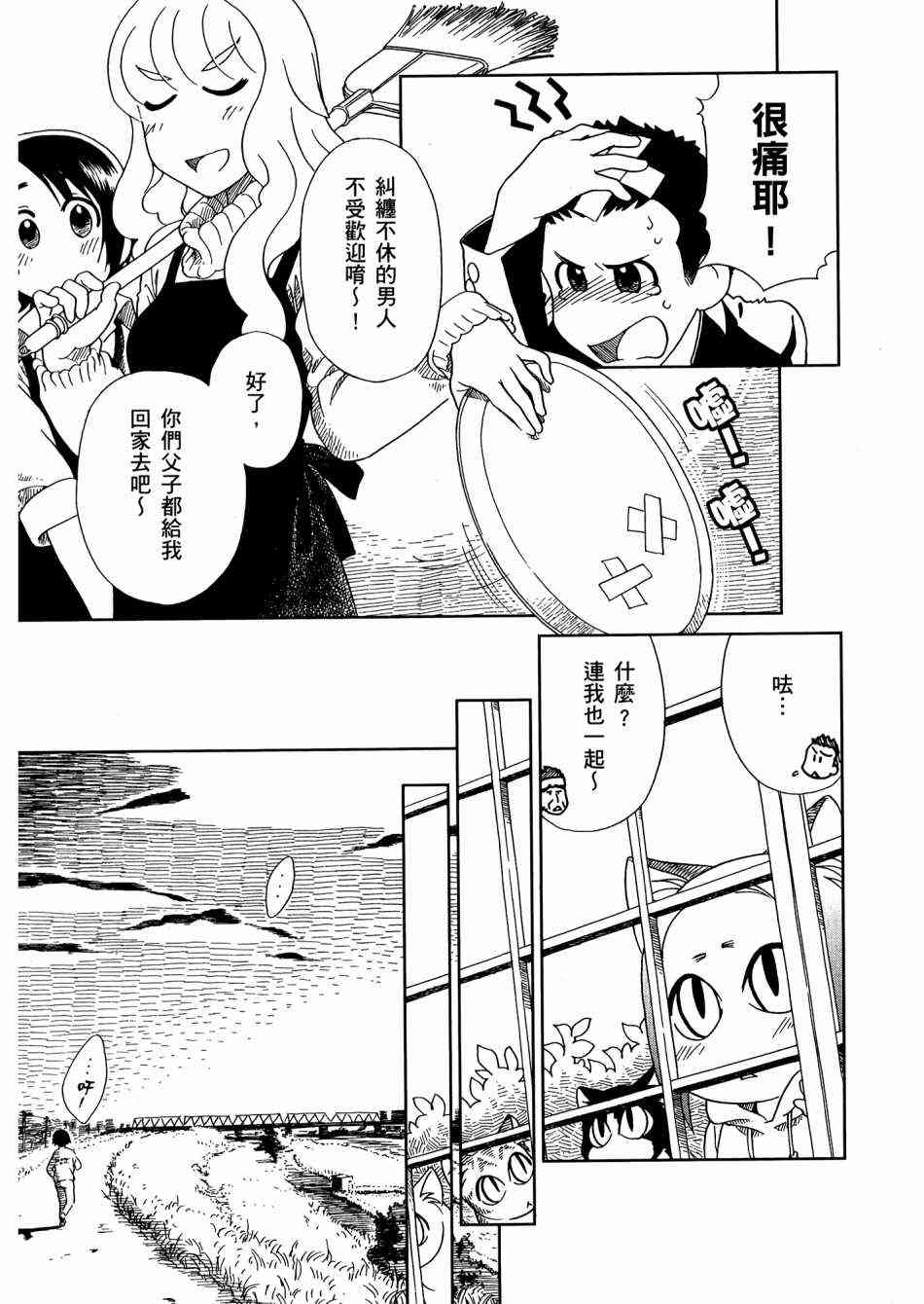 猫又当家 - 第02卷 - 第116张图