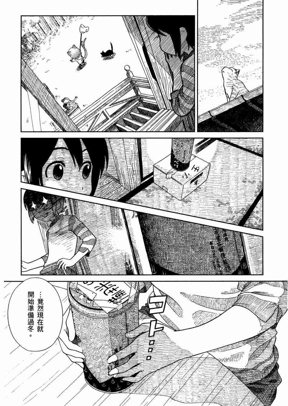 猫又当家 - 第02卷 - 第11张图