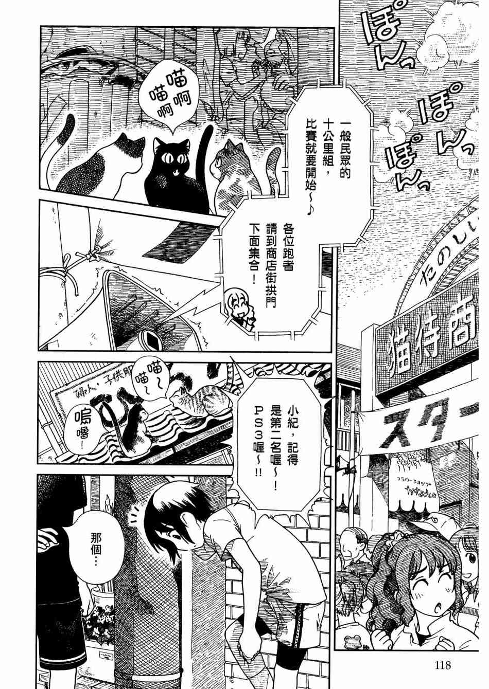 猫又当家 - 第02卷 - 第120张图