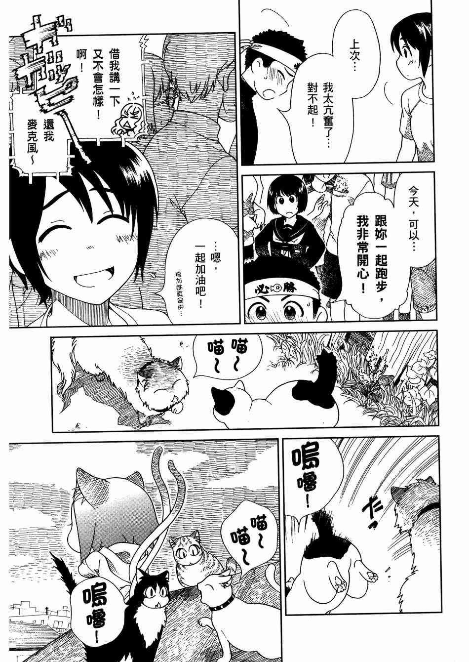 猫又当家 - 第02卷 - 第121张图