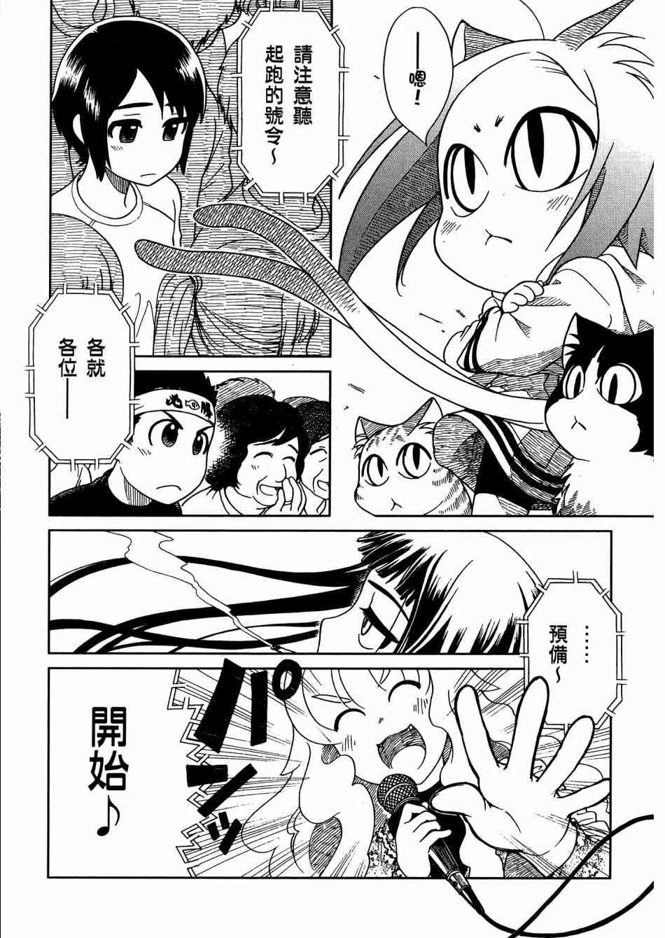 猫又当家 - 第02卷 - 第122张图