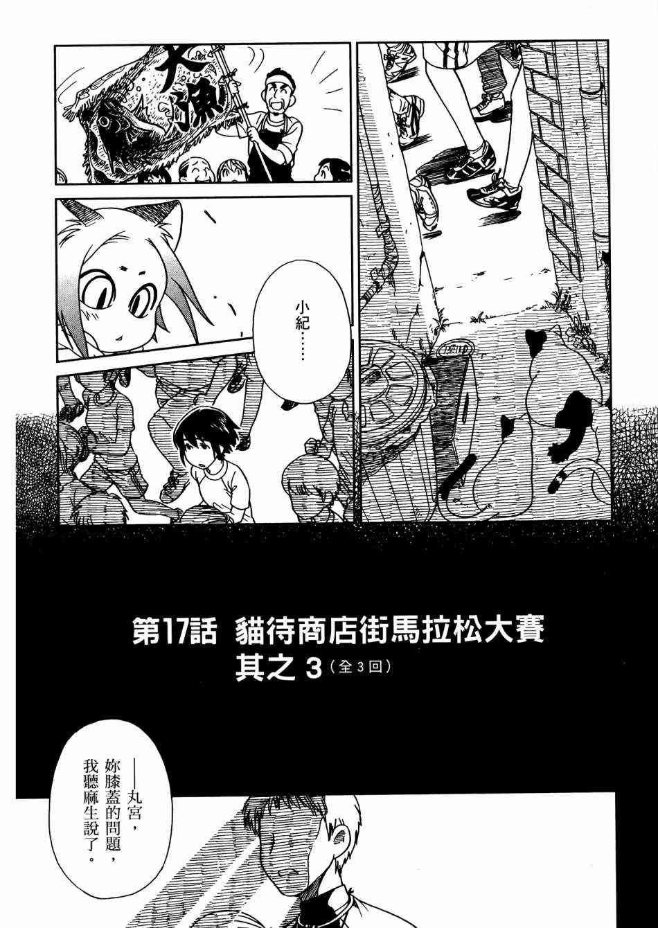 猫又当家 - 第02卷 - 第123张图