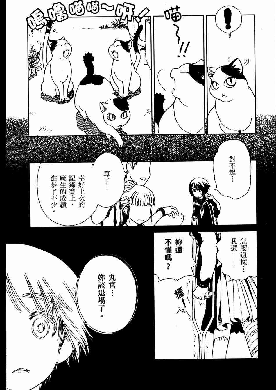 猫又当家 - 第02卷 - 第125张图