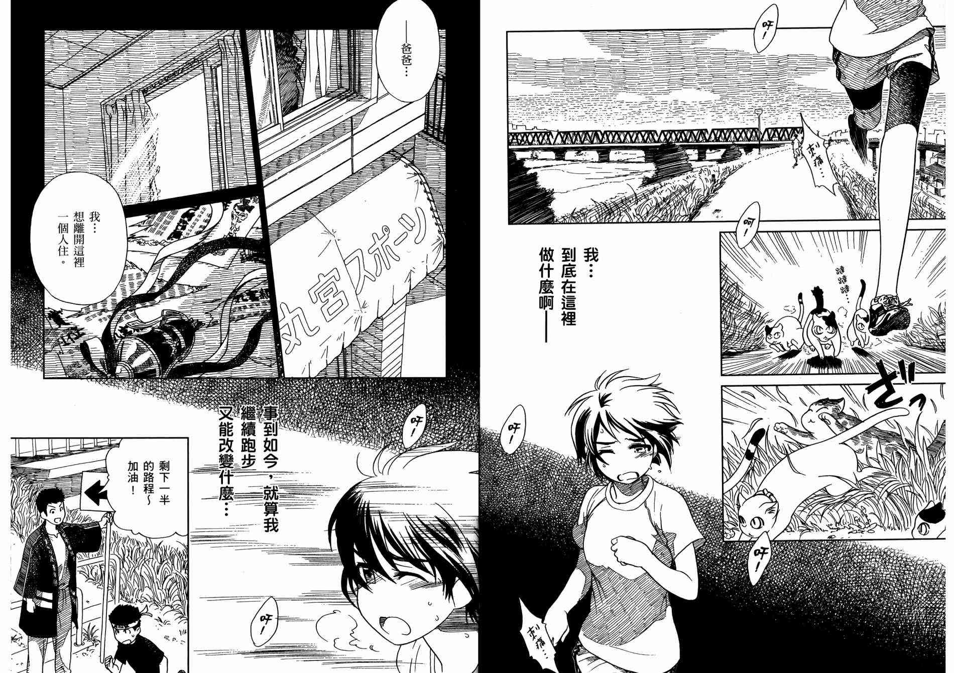 猫又当家 - 第02卷 - 第128张图