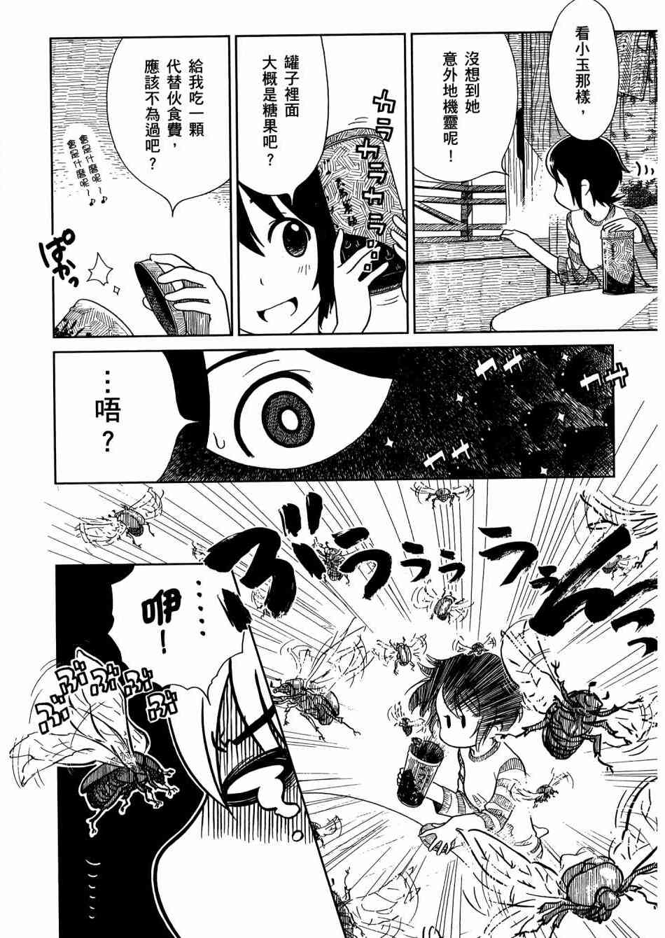 猫又当家 - 第02卷 - 第12张图