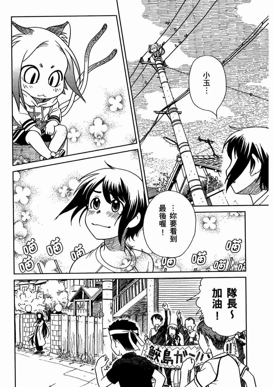 猫又当家 - 第02卷 - 第131张图