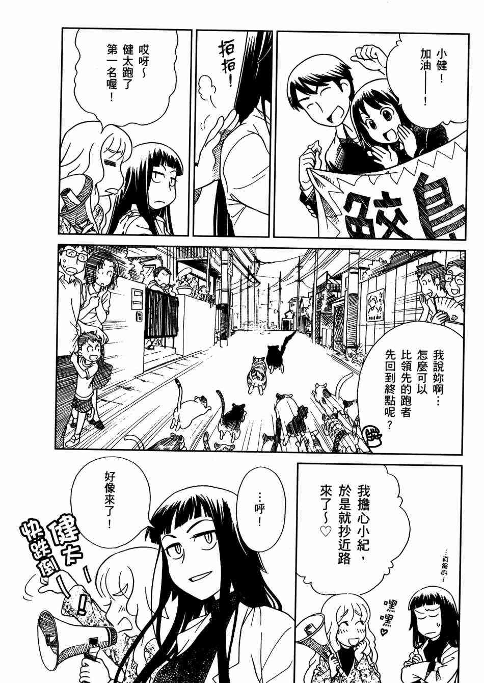 猫又当家 - 第02卷 - 第132张图