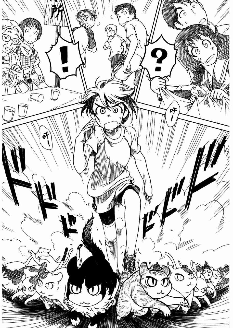 猫又当家 - 第02卷 - 第133张图