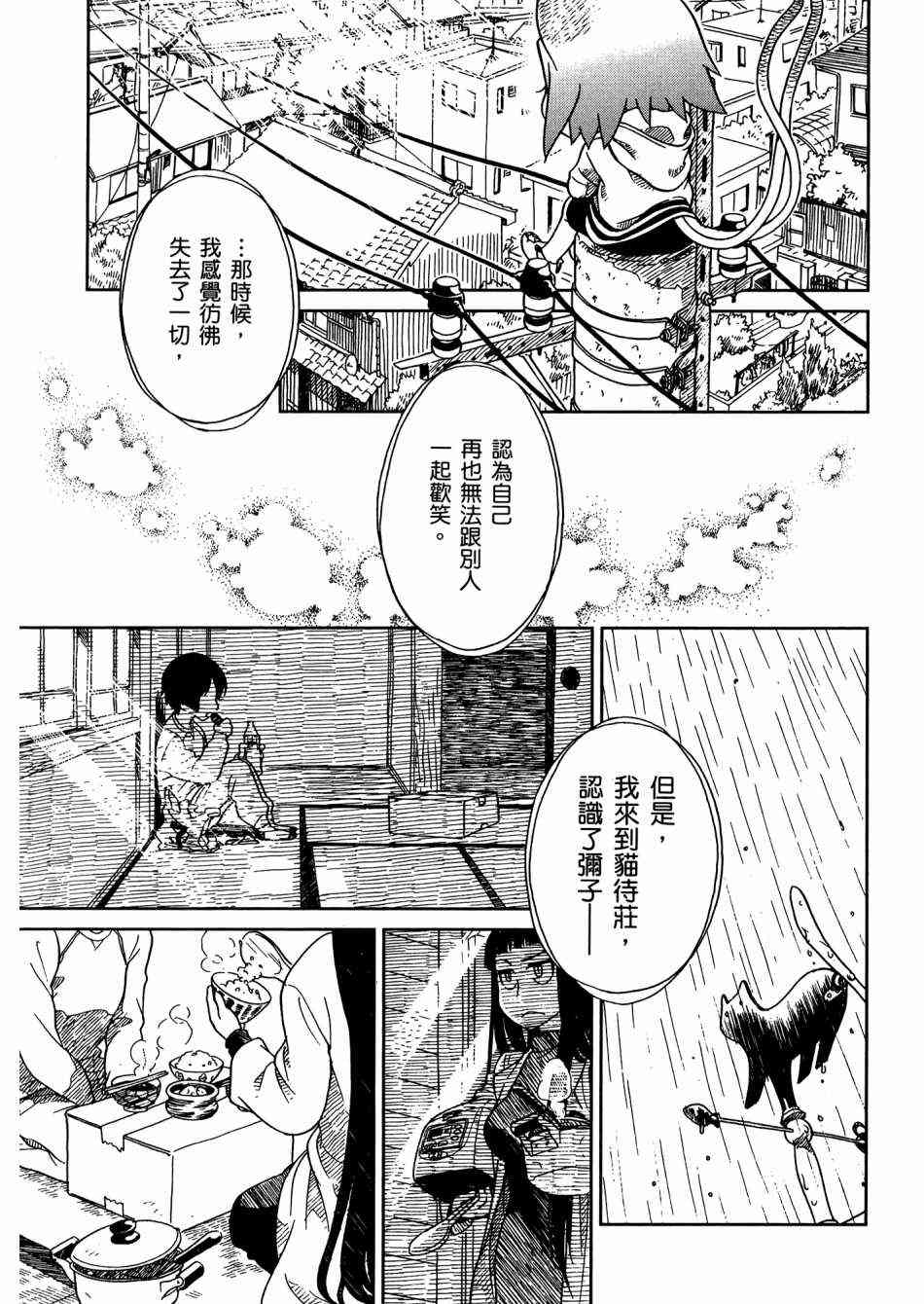 猫又当家 - 第02卷 - 第134张图