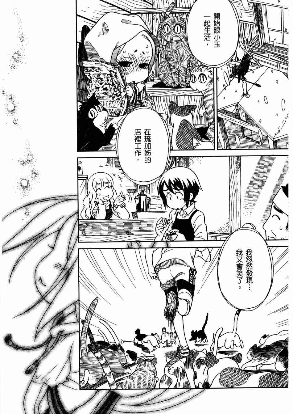 猫又当家 - 第02卷 - 第135张图